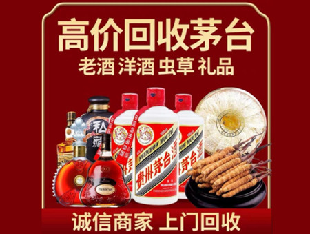 ​庆阳市华池县名酒回收多少钱？