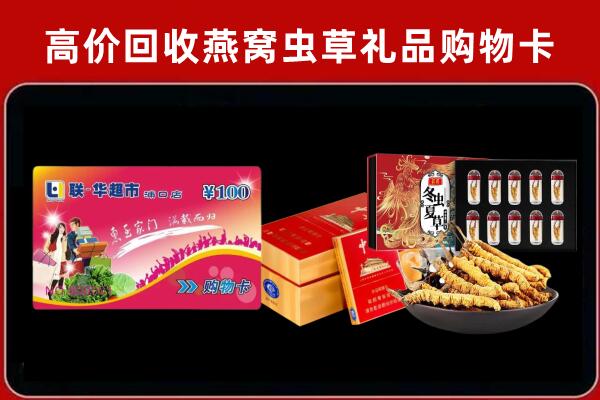 庆阳市华池县回收礼品卡